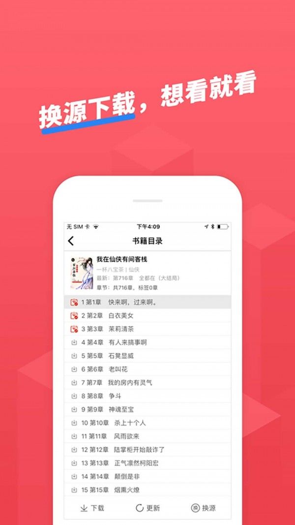 小小追書(shū)最新版截圖