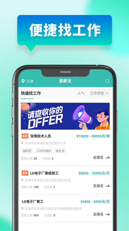 快薪寶靈活用工截圖