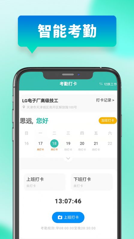 快薪寶靈活用工截圖
