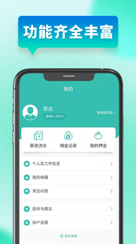 快薪寶靈活用工截圖