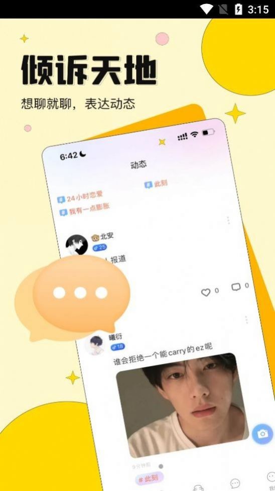 戀音語音截圖