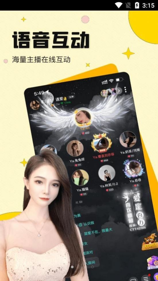戀音語音截圖