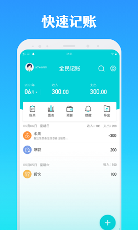 全能記賬截圖