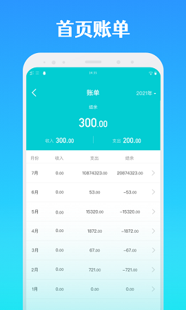 全能記賬截圖