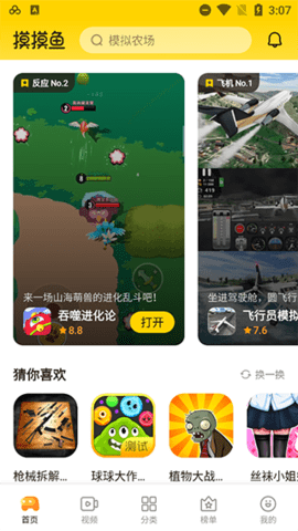 摸摸魚(yú)免廣告版截圖