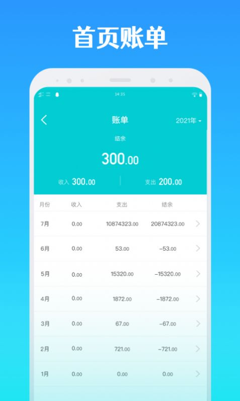 全能記賬免費版截圖