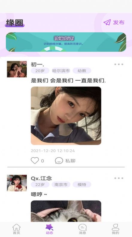 佳緣交友助手截圖