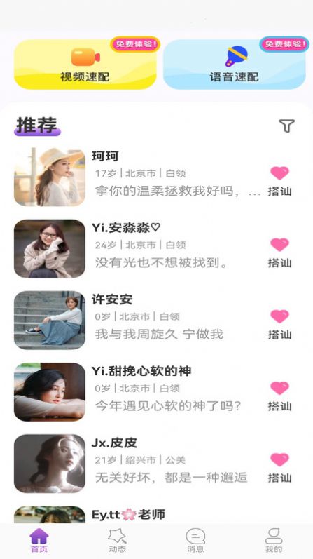 佳緣交友助手截圖