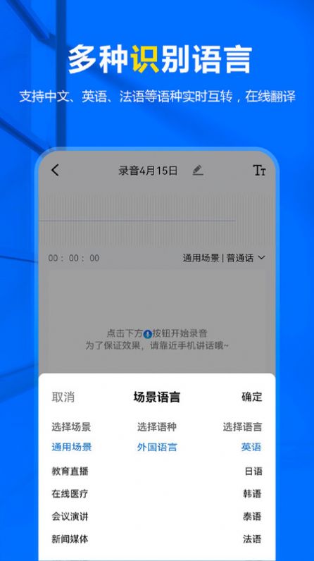 来趣录音转文字截图1