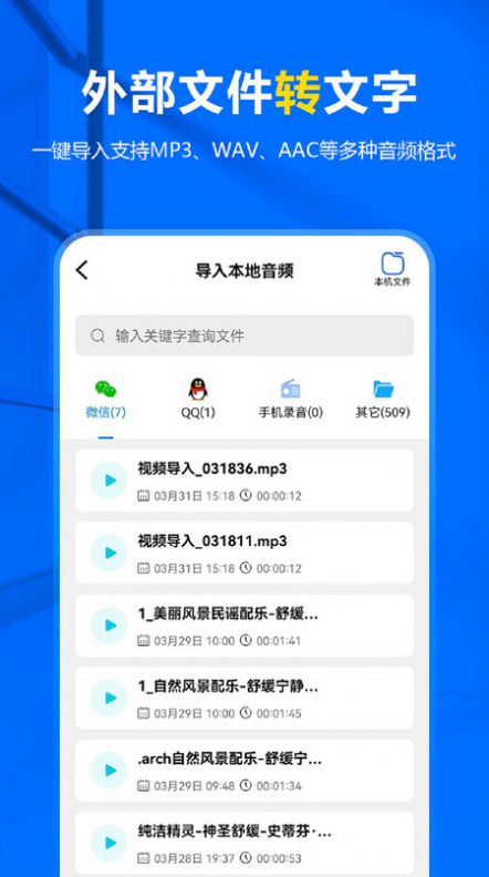 来趣录音转文字截图3