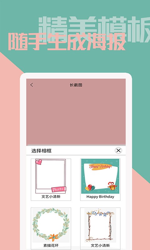 美意拼長(zhǎng)圖截圖