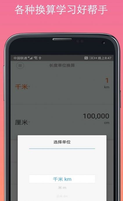 計(jì)算器換算截圖