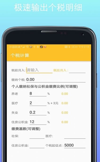計(jì)算器換算截圖