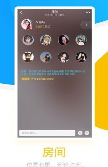 覓愛語音截圖