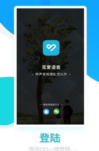 覓愛語音截圖