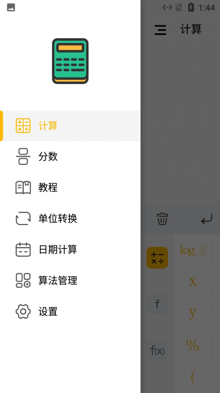 大象計算器截圖