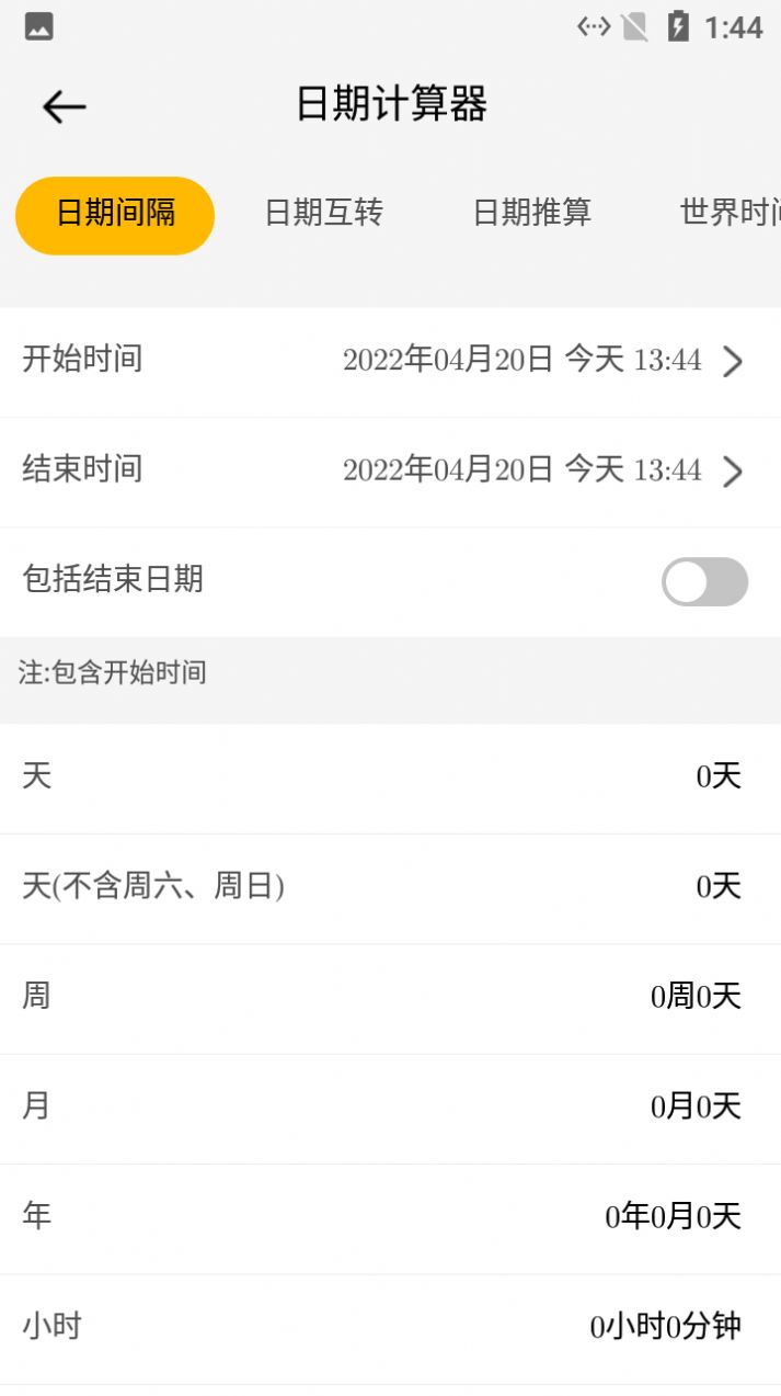 大象計算器截圖