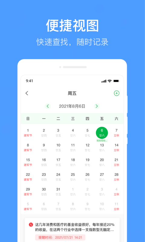 無憂備忘錄截圖