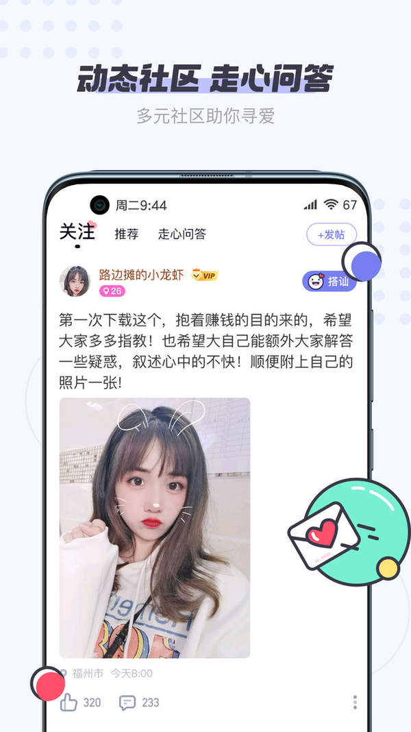友糖交友脫單社區(qū)
