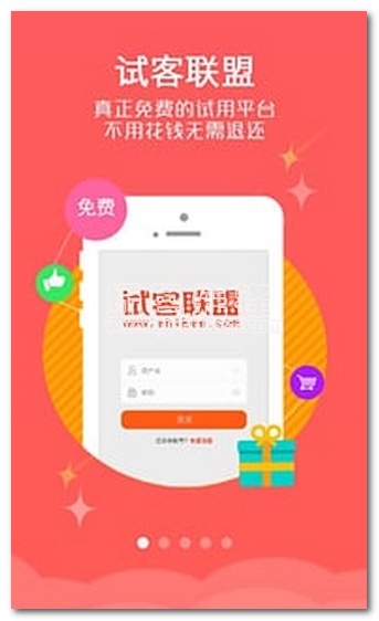 試客聯(lián)盟手機(jī)版截圖