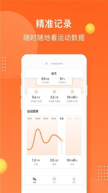 小熊計(jì)步最新版截圖
