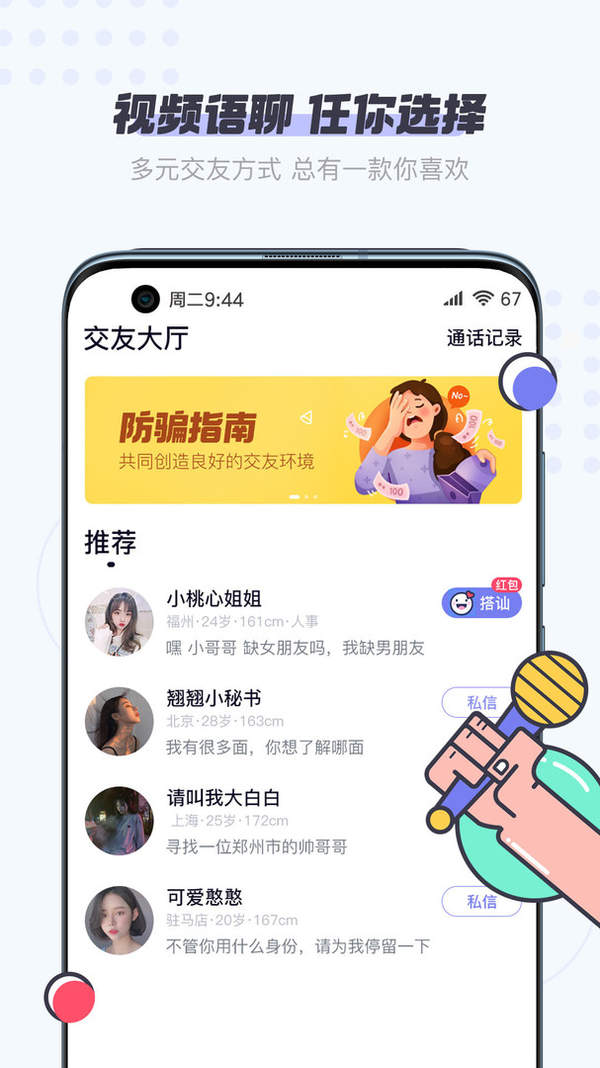 友糖交友脫單社區(qū)