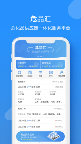 危品匯截圖