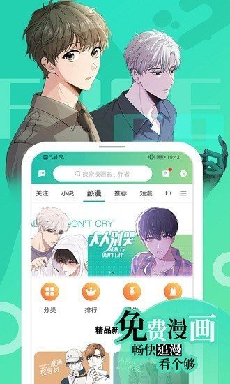 知音漫客追番截圖