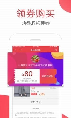 每日惠淘截圖