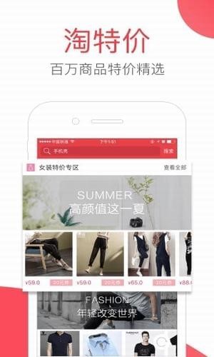 每日惠淘截圖