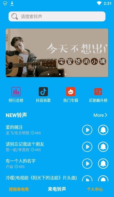 鈴聲來(lái)電秀不收費(fèi)截圖