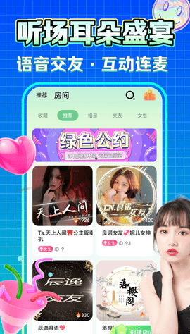 糯米語音截圖