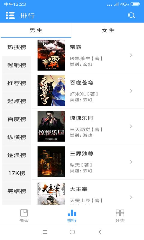 閑書聽書截圖