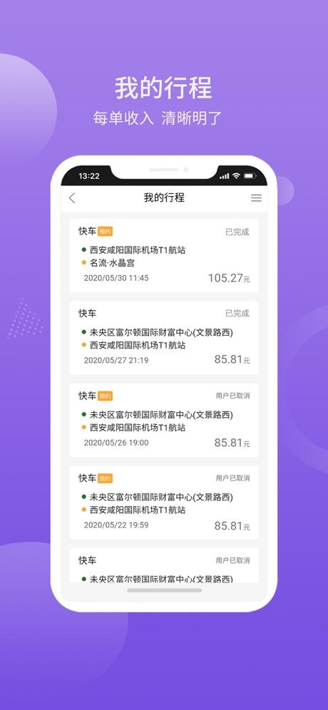 華哥出行司機(jī)端截圖