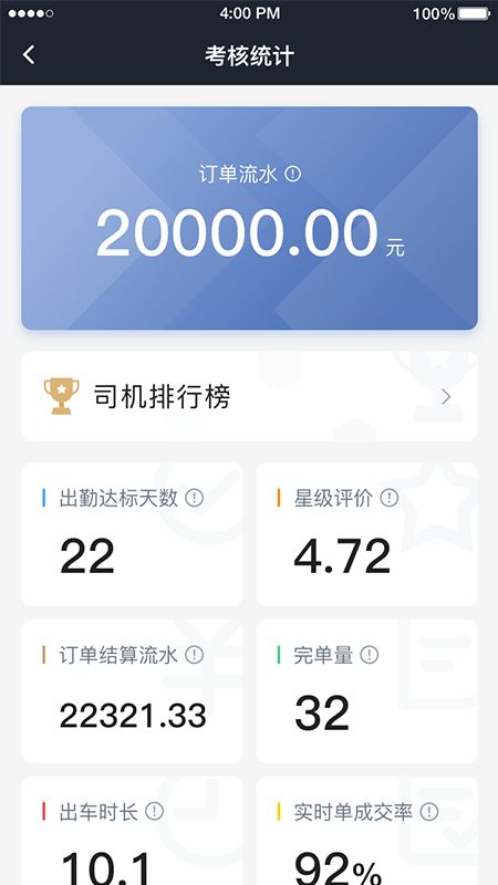 華哥出行司機(jī)端截圖