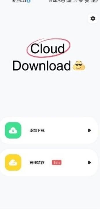 云下載最新版截圖
