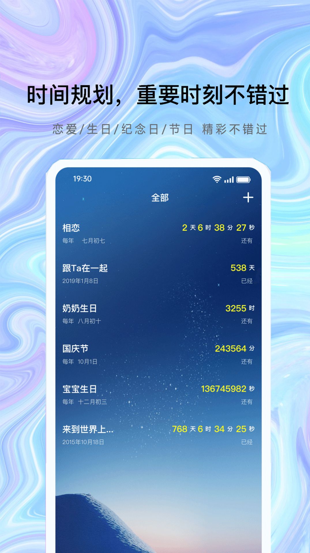 目標(biāo)倒記時(shí)間提醒截圖