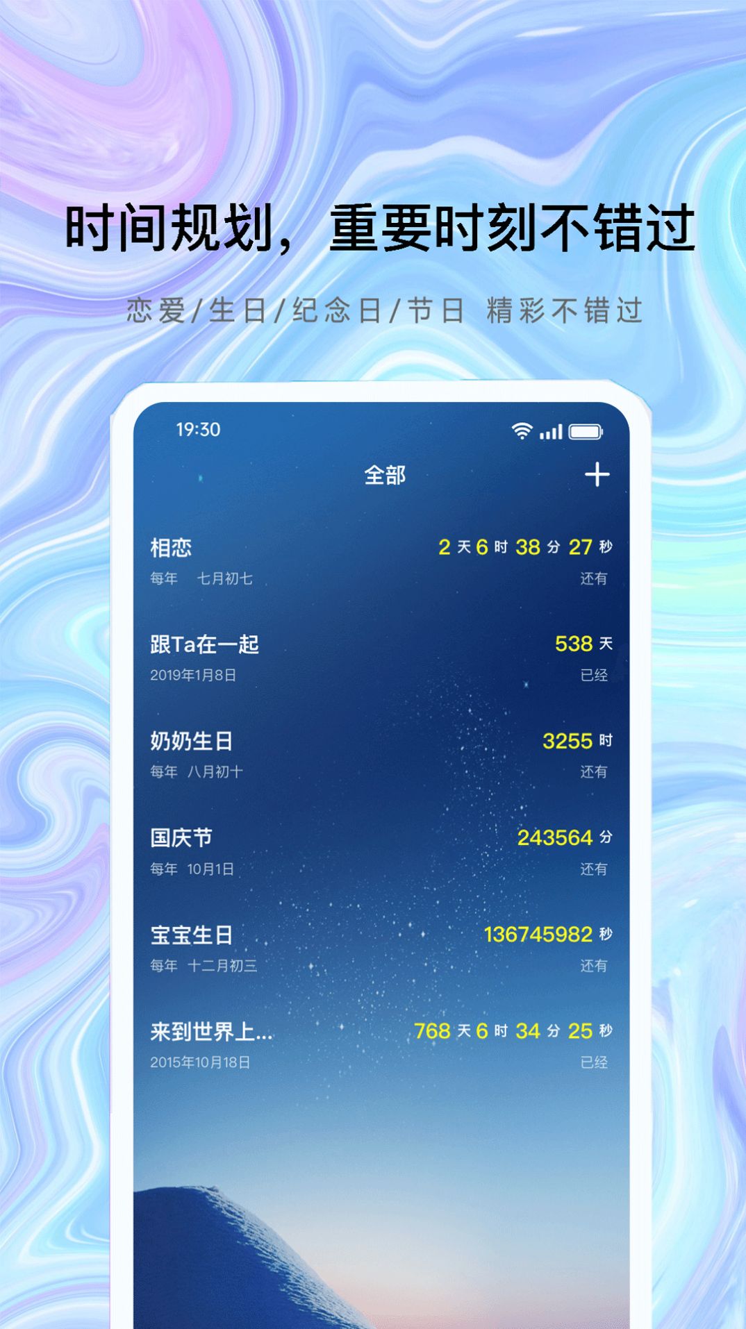 目標(biāo)倒記時(shí)間提醒截圖