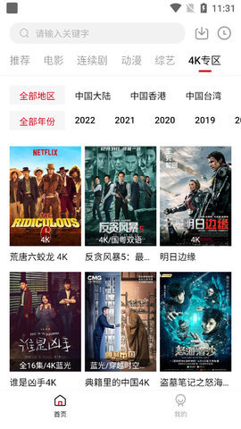六神追劇手機版截圖