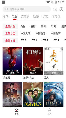 六神追劇手機版截圖