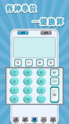 全智能计算器截图1