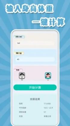 全智能计算器截图3