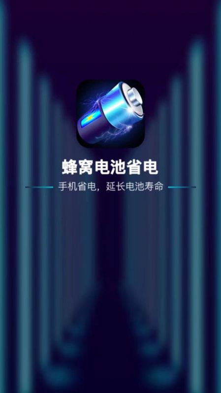 蜂窩電池省電截圖