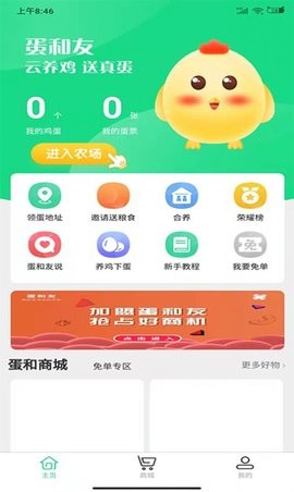 蛋和友截圖
