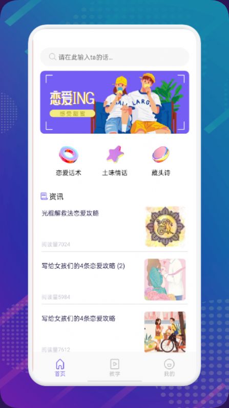 樂享戀愛簡記截圖