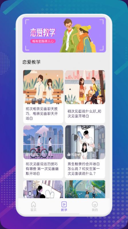樂享戀愛簡記截圖
