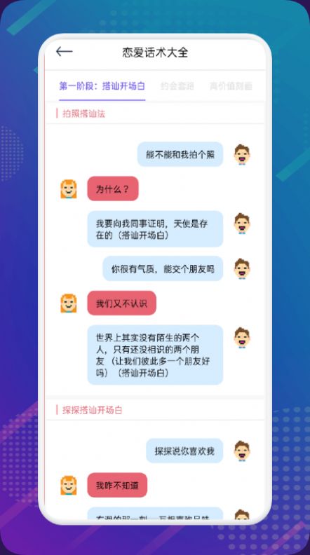 樂享戀愛簡記截圖