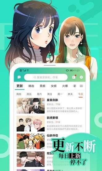 知音漫客安卓版