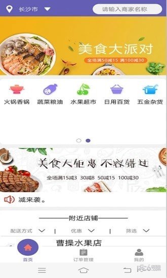 曹操外賣(mài)免服務(wù)費(fèi)截圖