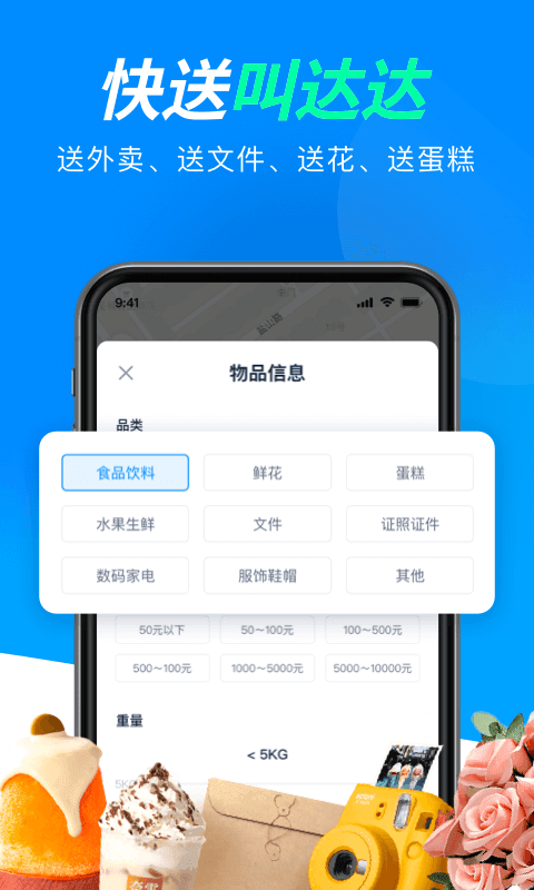 達(dá)達(dá)快送同城跑腿截圖